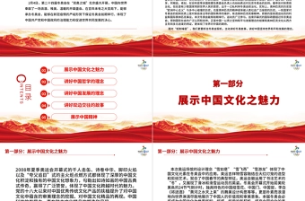 以冬奥会为契机讲好中国故事PPT红色简约风2022年北京冬奥会专题党课课件模板